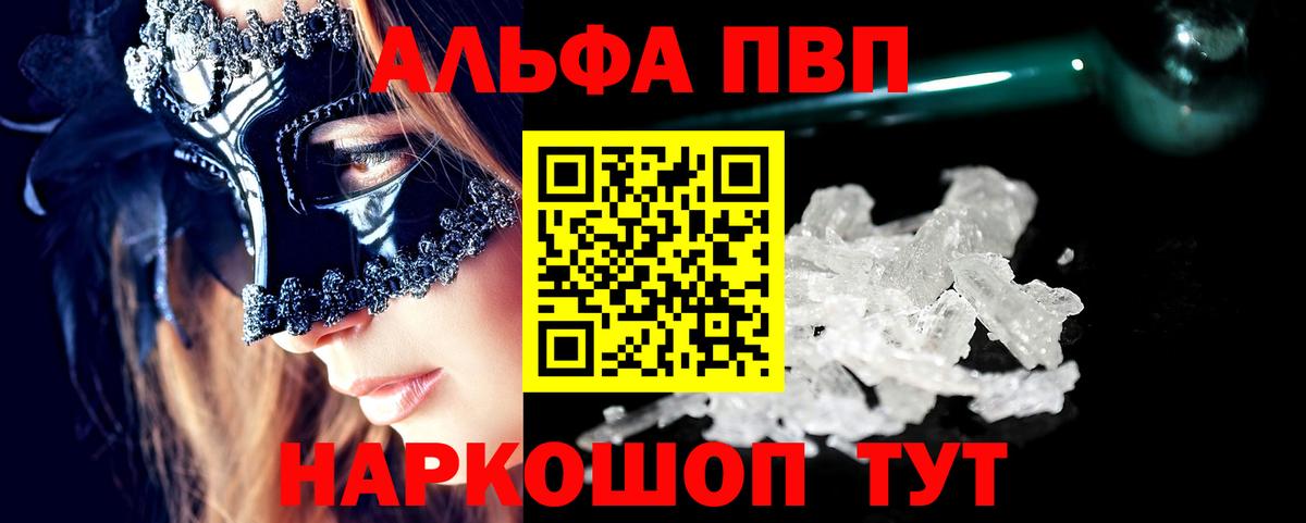 Alpha-PVP  Вход с VPN  Сарапул  APVP СК  А ПВП VHQ 
