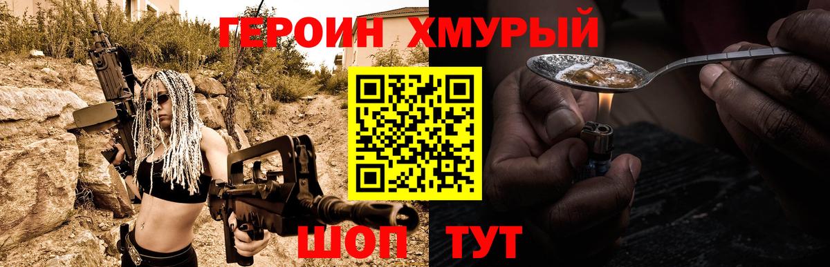 ГЕРОИН  Вход с VPN  Сарапул  Героин белый 